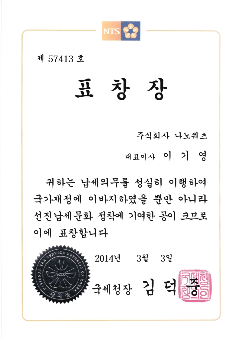 모범납세표창장