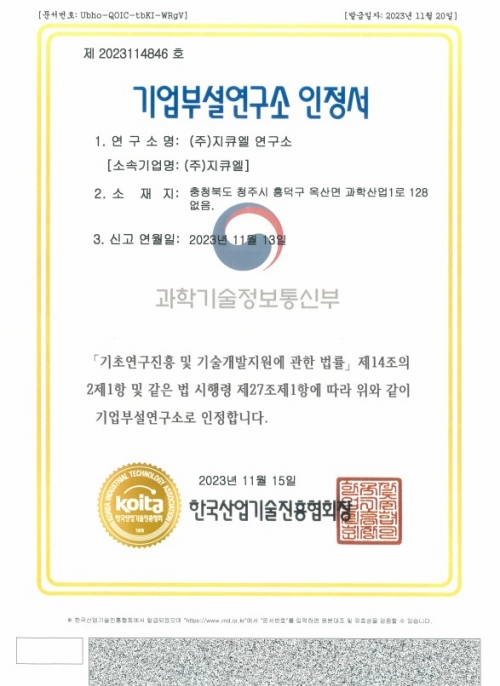 기업부설연구소