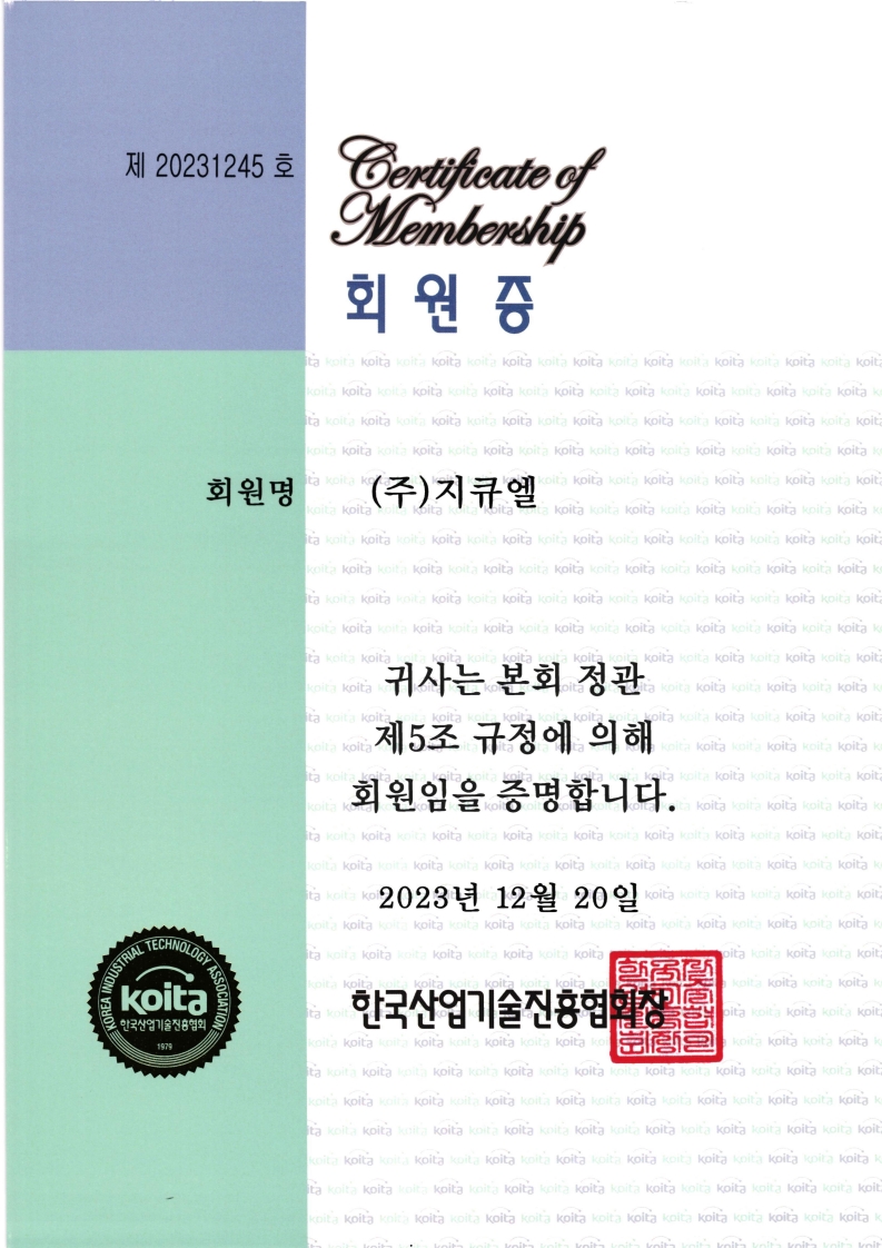 기술진흥협회 회원증